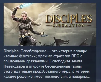 Disciples: Liberation - Standard Edition STEAM РОССИЯ - irongamers.ru