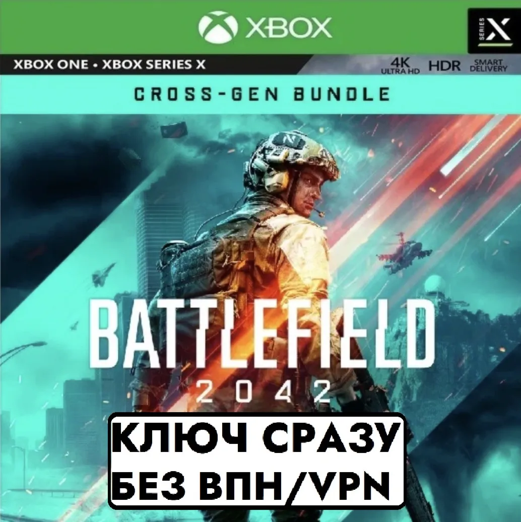 КЛЮЧ БЕЗ СМЕНЫ IP / Battlefield 2042 Cross-Gen Bundle - irongamers.ru