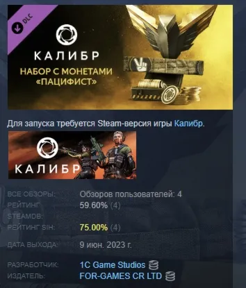 Калибр: Набор с монетами Пацифист STEAM GIFT РОССИЯ - irongamers.ru