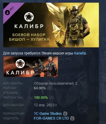 Калибр: Боевой набор Бишопа Хулигана DLC STEAM РОССИЯ - irongamers.ru