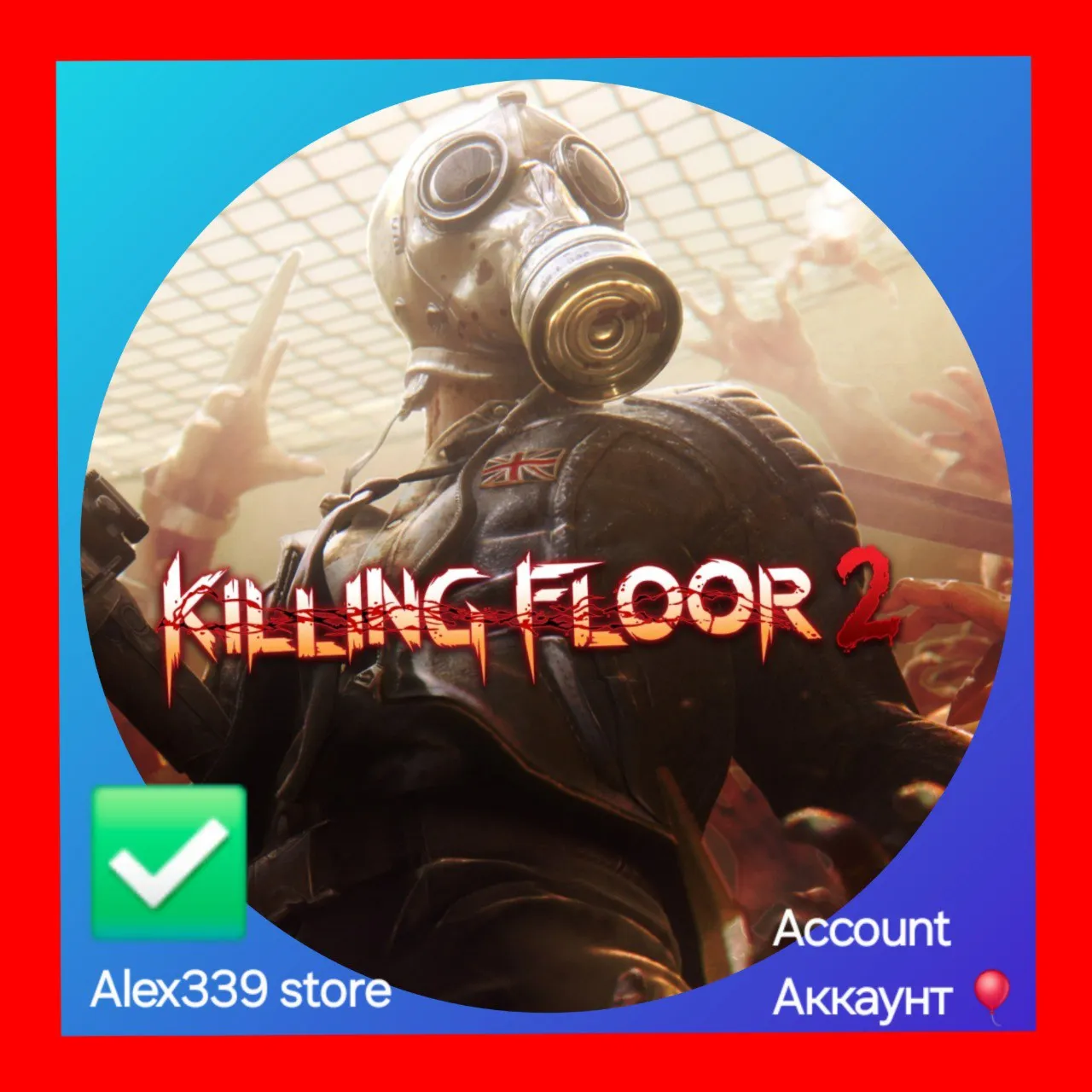 Epic✅ Killing Floor 2 аккаунт+Почта