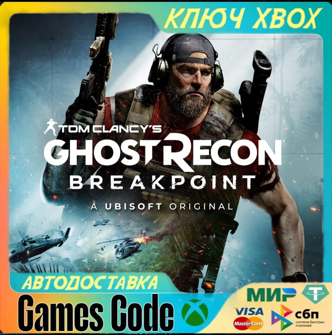 ✅ Tom Clancy’s Ghost Recon Breakpoint✅ XBOX🔑 КЛЮЧ🔑 