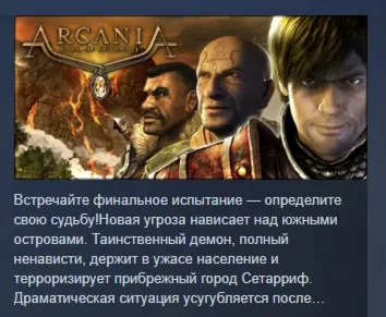 ArcaniA: Fall of Setarrif АВТОДОСТАВКА STEAM GLOBAL МГНОВЕННО ЛИЦЕНЗИЯ