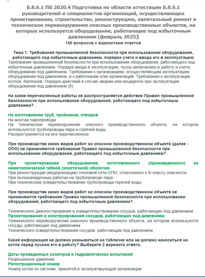 Б.8.6.1 ПБ 2020.4 (февраль 2025) - irongamers.ru