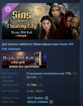Heads Will Roll: Reforged - Грехи Города Масок АВТОДОСТАВКА STEAM GLOBAL МГНОВЕННО ЛИ