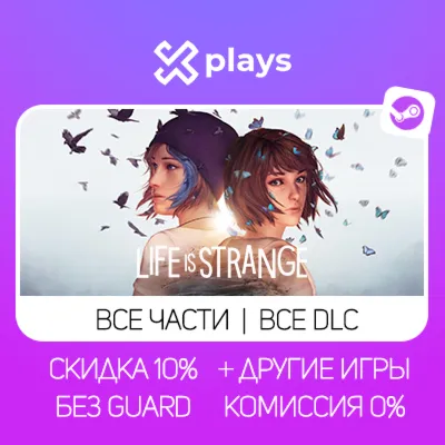 LIFE IS STRANGE 2 ВСЕ ЭПИЗОДЫ + ВСЕ ЧАСТИ + ВСЕ DLC + ИГРЫ | БЕЗ GUARD | ГАРАНТИЯ - irongamers.ru