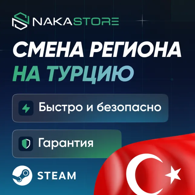 Смена Региона Steam на КЗ/УКР/Индия от NaKaStore - irongamers.ru