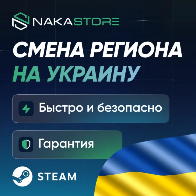 Смена Региона Steam на КЗ/УКР/Индия от NaKaStore - irongamers.ru