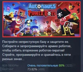 Autonauts vs PirateBots АВТОДОСТАВКА STEAM GLOBAL МГНОВЕННО ЛИЦЕНЗИЯ