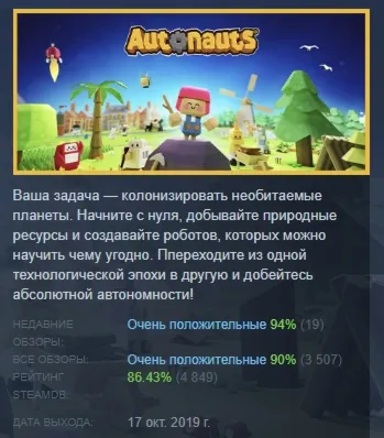 Autonauts АВТОДОСТАВКА STEAM GLOBAL МГНОВЕННО ЛИЦЕНЗИЯ