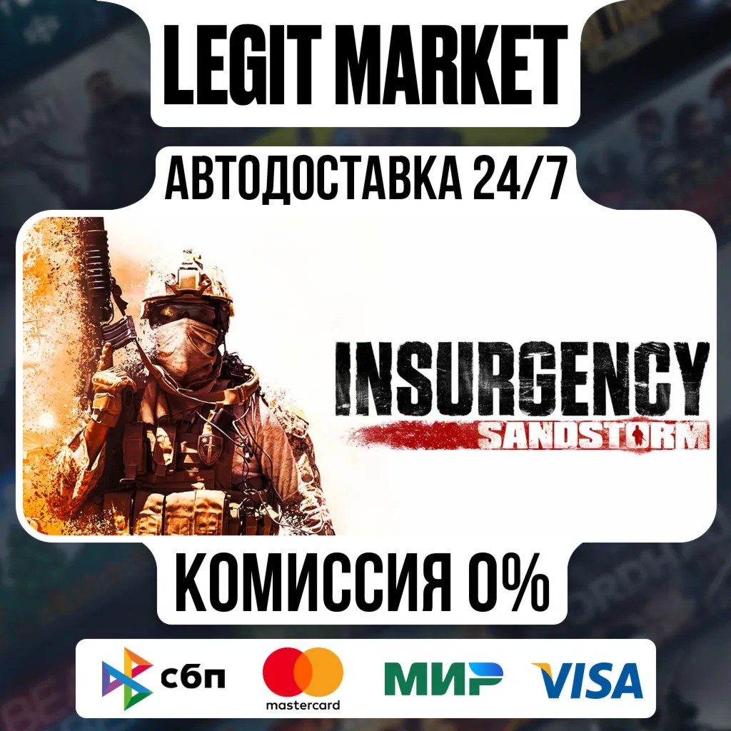 Insurgency: Sandstorm / Steam АВТО / РУ + МИР