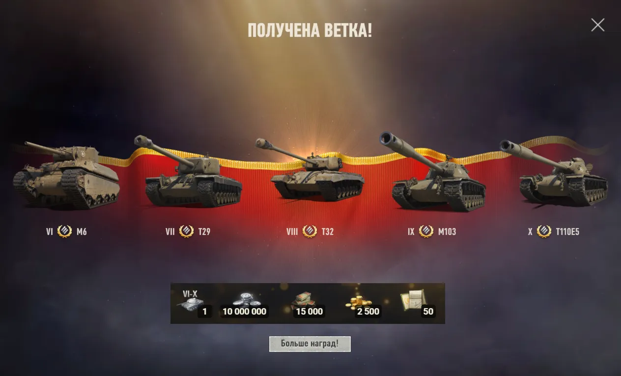 T110E5 | 15000 Бон | 10000000 Серебра | Золото [EU]