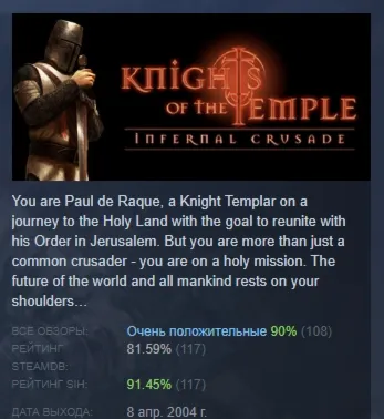 Knights of the Temple: Infernal Crusade АВТОДОСТАВКА STEAM GLOBAL МГНОВЕННО ЛИЦЕНЗИЯ