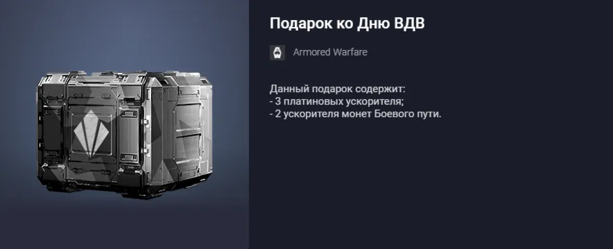 Подарок ко Дню ВДВ