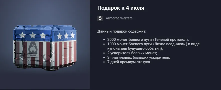 Подарок к 4 июля
