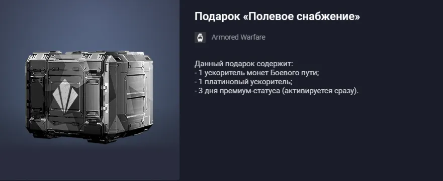 Подарок «Полевое снабжение»