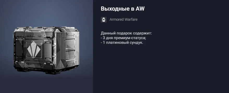 Выходные в AW