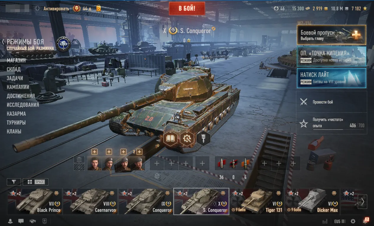 Super Conqueror | 15000 Бон | 10000000 Серебра [EU]
