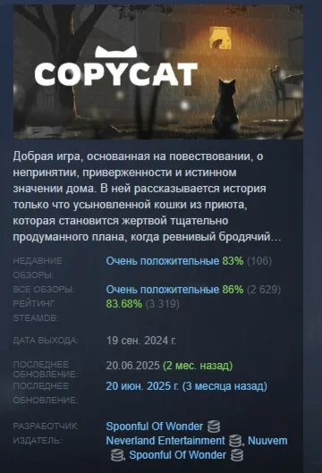 Copycat АВТОДОСТАВКА STEAM GLOBAL МГНОВЕННО ЛИЦЕНЗИЯ