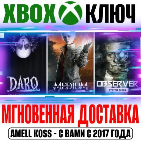 🟢 The Medium + Observer System Redux + DARQ Bundle Xbox