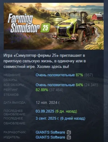 Farming Simulator 25 АВТОДОСТАВКА STEAM GLOBAL МГНОВЕННО ЛИЦЕНЗИЯ