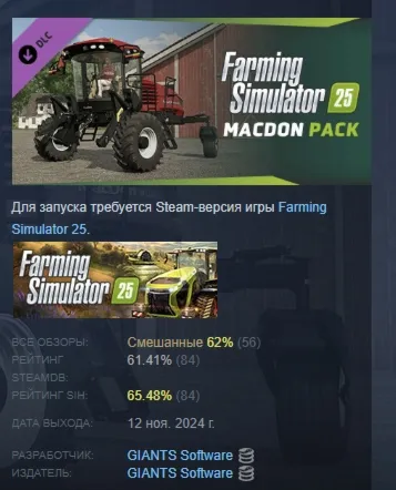 Farming Simulator 25 - MacDon Pack DLC АВТОДОСТАВКА STEAM РОССИЯ