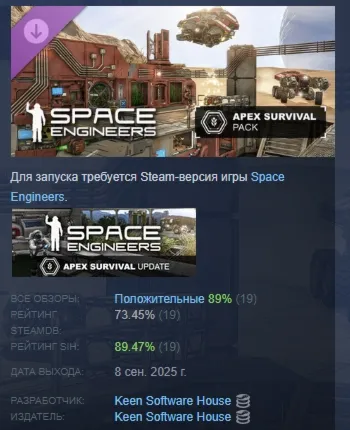 Space Engineers - Apex Survival Pack DLC АВТОДОСТАВКА STEAM РОССИЯ