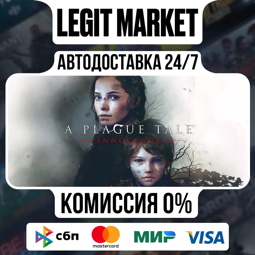A Plague Tale: Innocence - АВТОДОСТАВКА - РУ+МИР - irongamers.ru