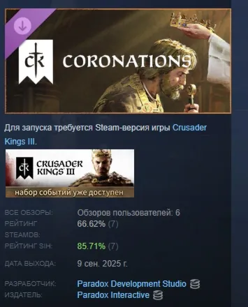 Crusader Kings III: Coronations DLC АВТОДОСТАВКА STEAM РОССИЯ