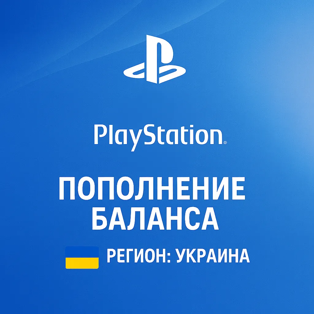 ✅ Пополнение баланса PSN | Оплата игр, предзаказов, DLC✅ 