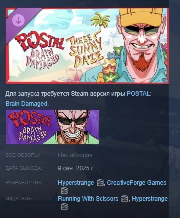 POSTAL: Brain Damaged - These Sunny Daze STEAM РОССИЯ - irongamers.ru