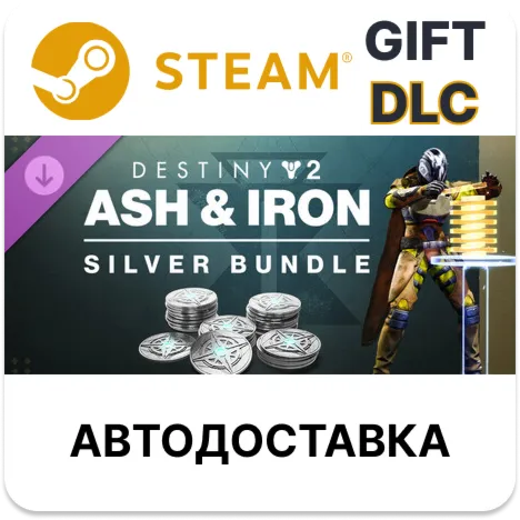 Набор серебра «Destiny 2 Зола и железо» Steam DLC - irongamers.ru