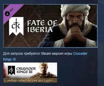 Crusader Kings III: Fate of Iberia DLC АВТОДОСТАВКА STEAM РОССИЯ