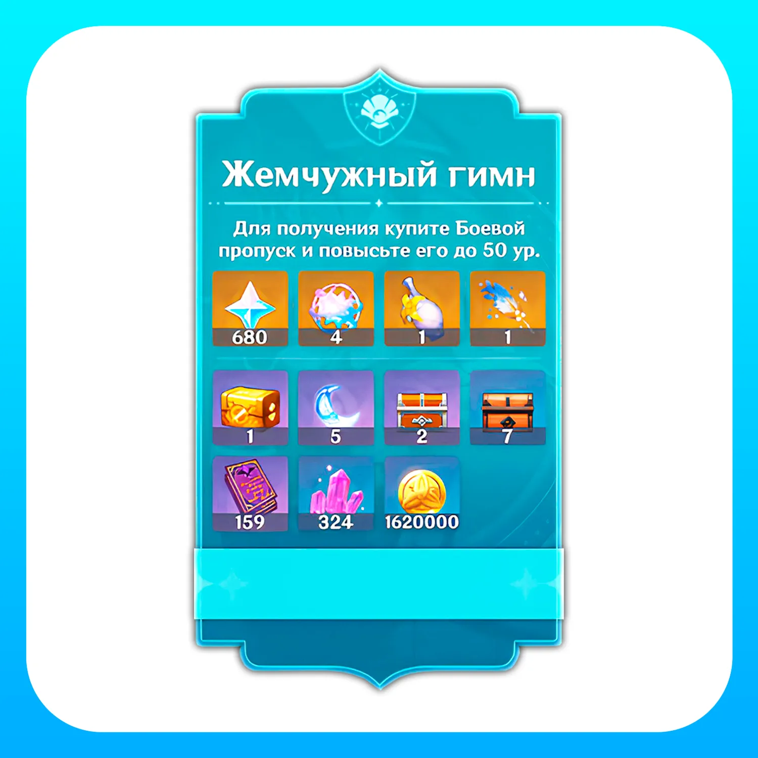 ЖЕМЧУЖНИЙ ГИМН GENSHIN IMPACT ПОПОЛНЕНИЕ БЫСТРО