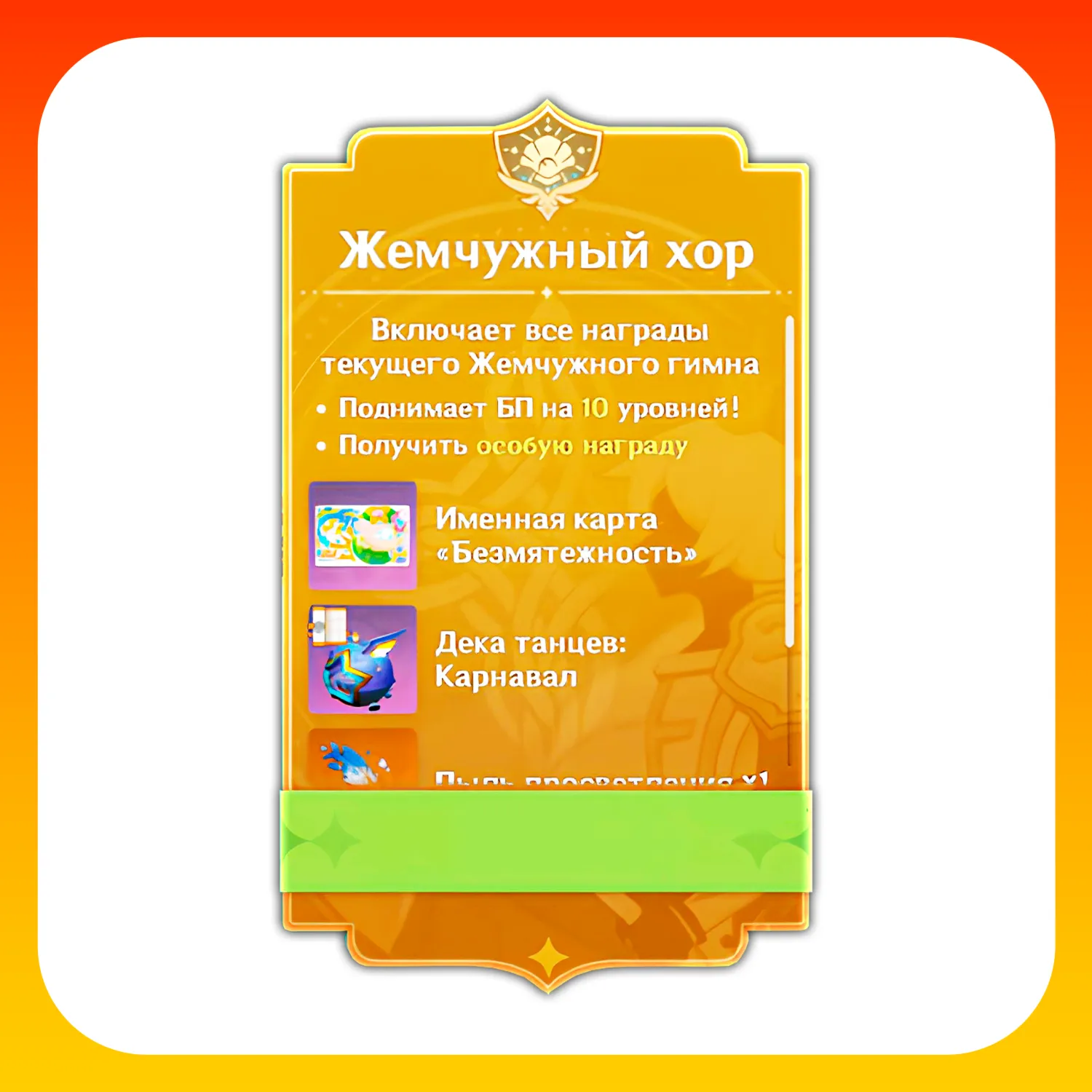 ЖЕМЧУЖНИЙ ХОР GENSHIN IMPACT ПОПОЛНЕНИЕ БЫСТРО