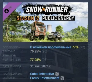 SnowRunner - Season 12: Public Energy DLC АВТОДОСТАВКА STEAM РОССИЯ - irongamers.ru
