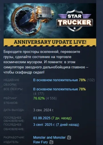 Star Trucker АВТОДОСТАВКА STEAM РОССИЯ - irongamers.ru