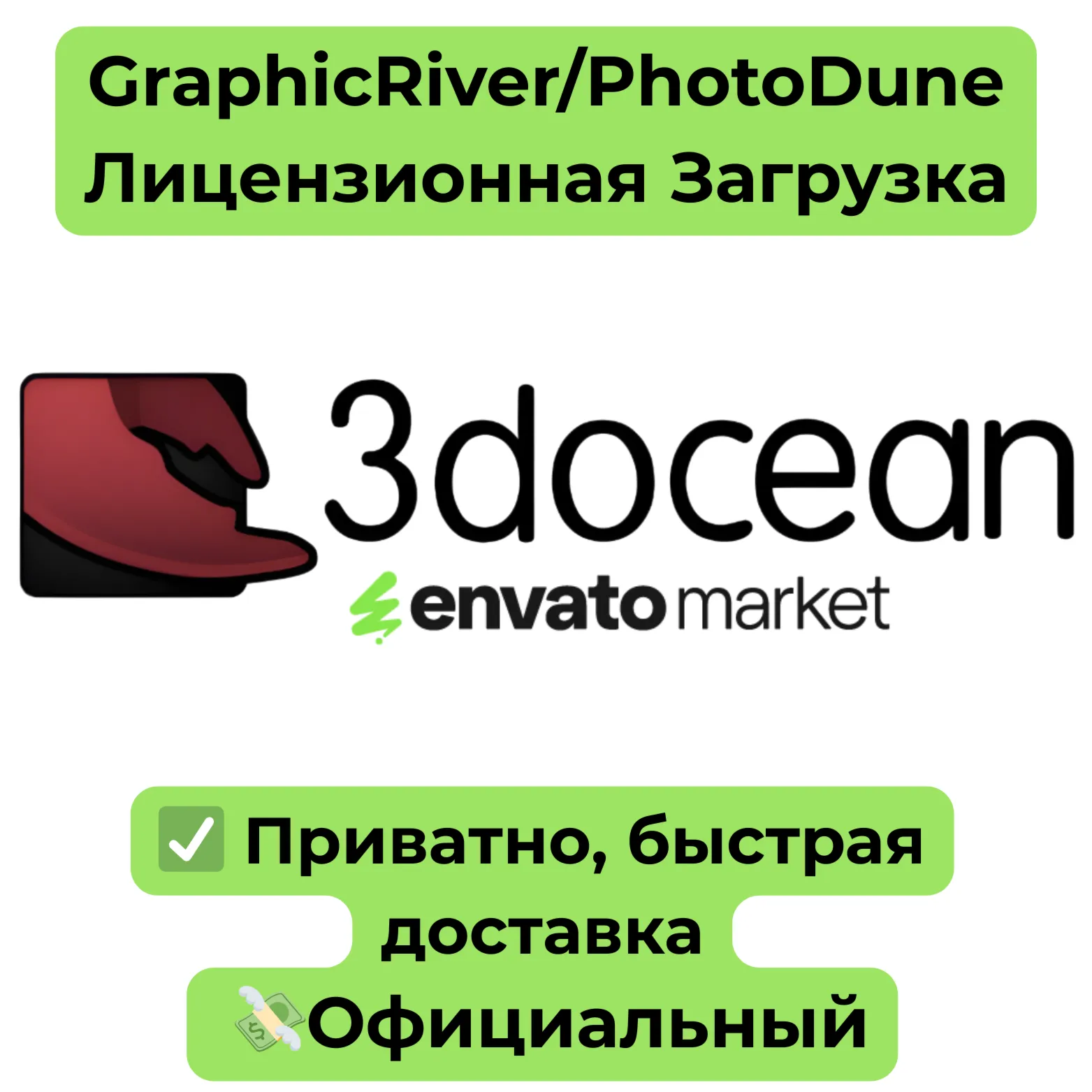 Envato | 3DOcean Лицензионная Загрузка - irongamers.ru