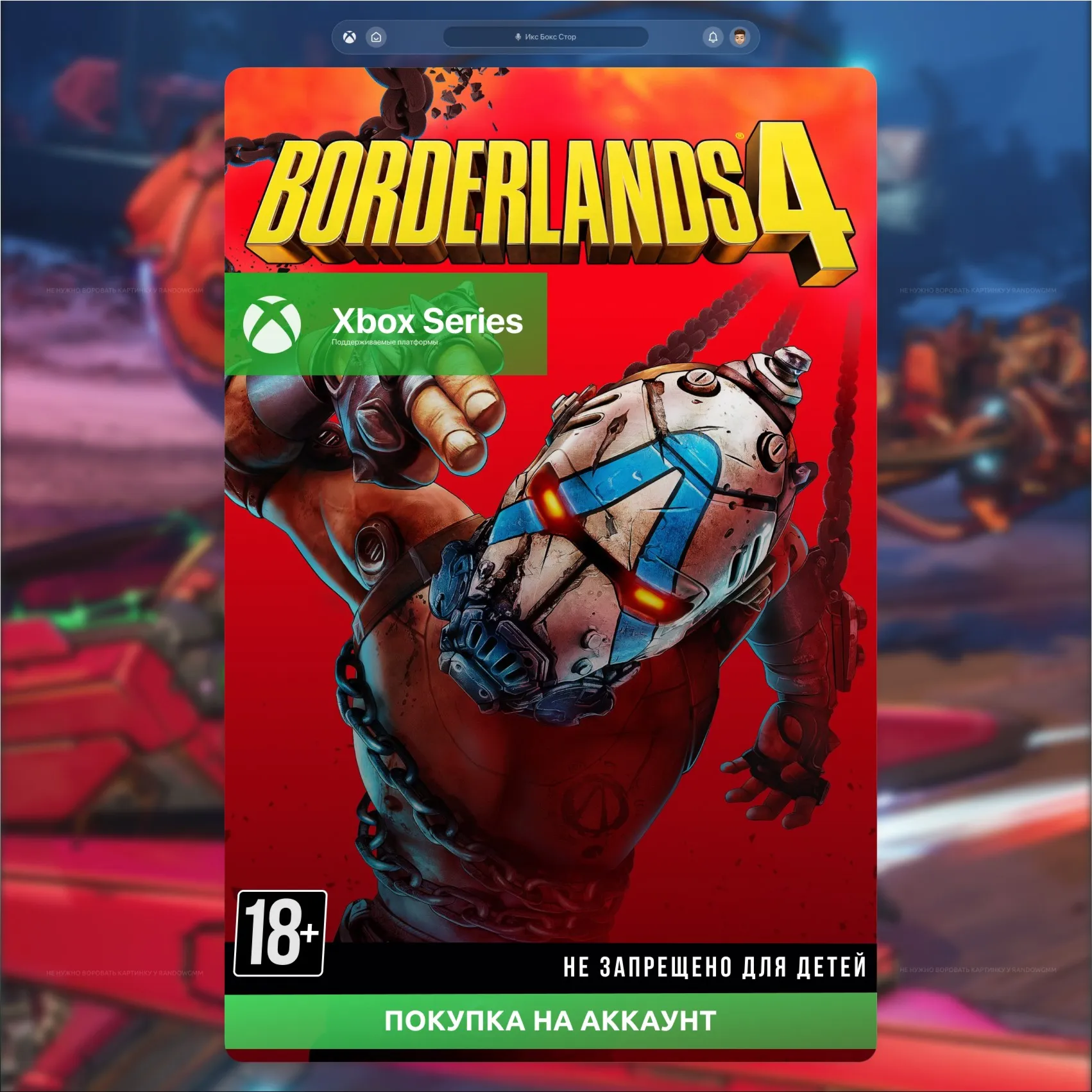 Borderlands 4 (XBOX) 🎮 