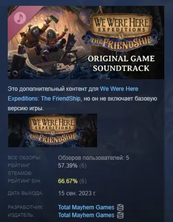 We Were Here Expeditions: The FriendShip Soundtrack АВТОДОСТАВКА STEAM GLOBAL МГНОВЕН