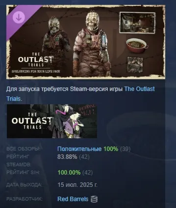 The Outlast Trials Spelunking For Your Life Pack АВТОДОСТАВКА STEAM GLOBAL МГНОВЕННО