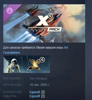 X4: Envoy Pack \ Пакет Посланник АВТОДОСТАВКА DLC STEAM РОССИЯ