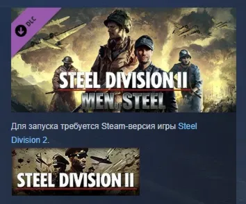 Steel Division 2 - Men of Steel DLC STEAM GIFT РОССИЯ