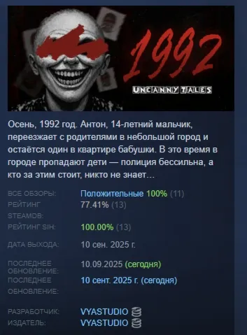 Uncanny Tales: 1992 АВТОДОСТАВКА STEAM GLOBAL МГНОВЕННО ЛИЦЕНЗИЯ