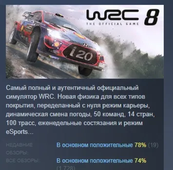WRC 8 FIA World Rally Championship STEAM GIFT РОССИЯ - irongamers.ru