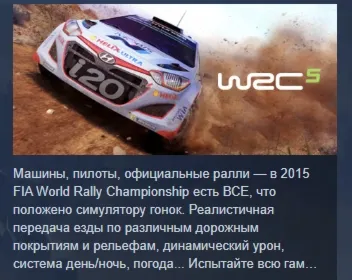 WRC 5 FIA World Rally Championship STEAM GIFT РОССИЯ - irongamers.ru