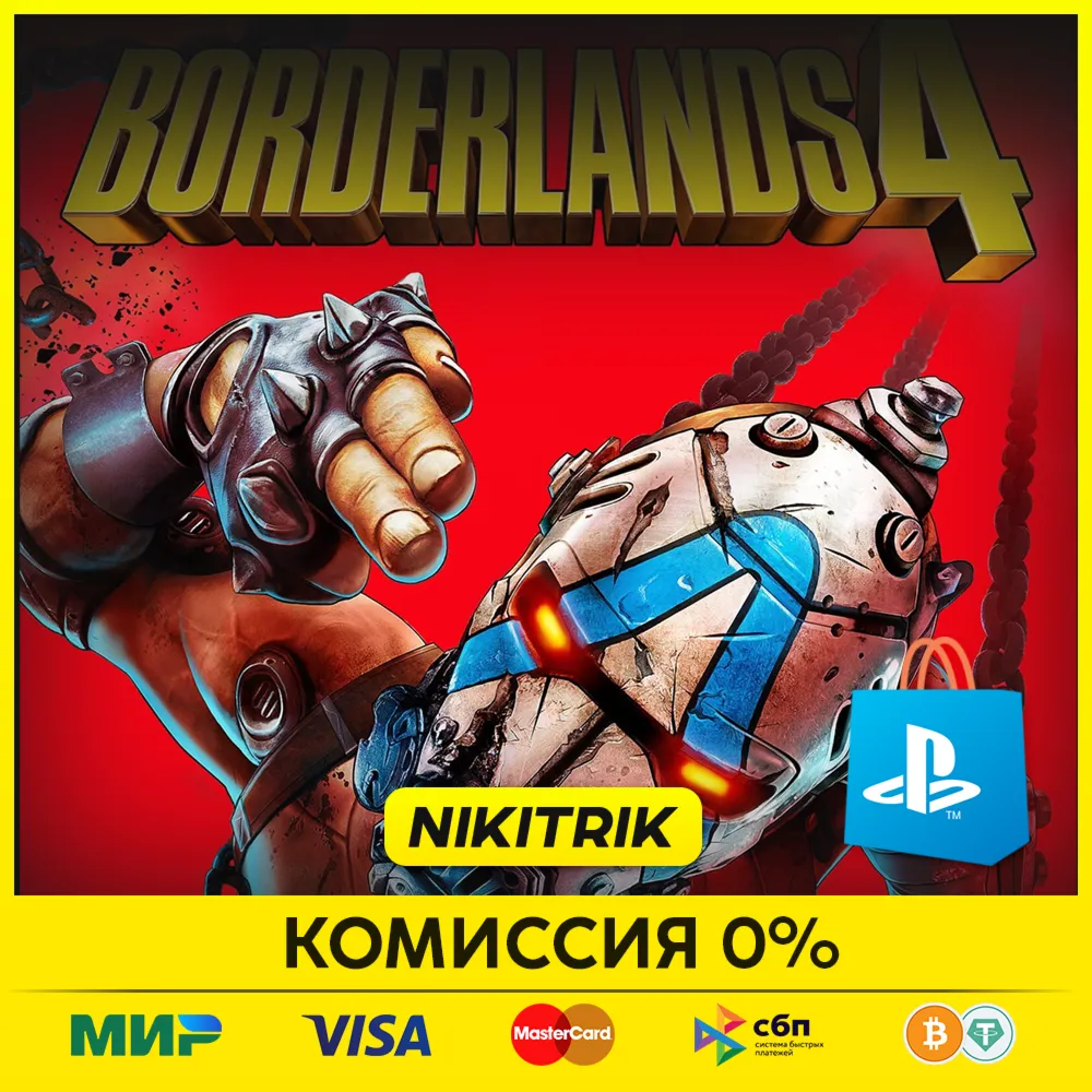 💜 Borderlands 4 | PS5 | БЫСТРО 💜 