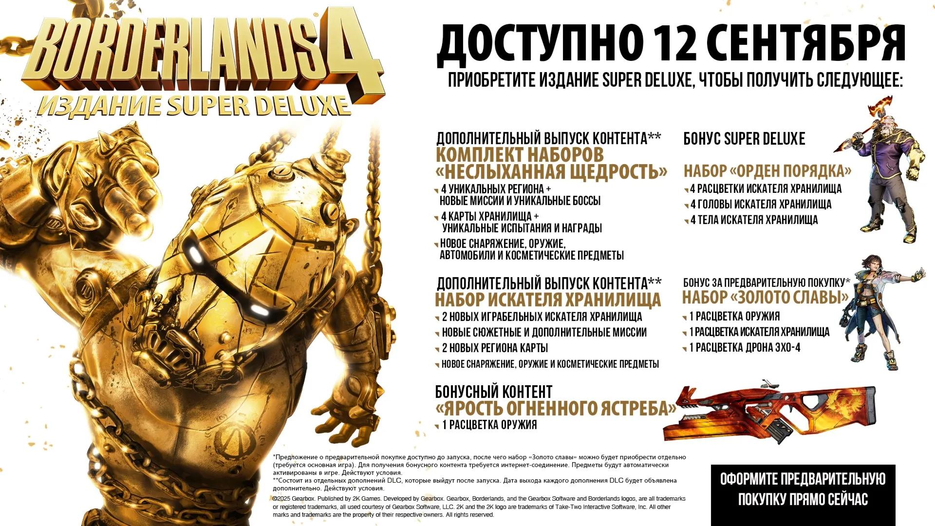 БЕЗ ОЧЕРЕДИ! Borderlands 4 Super Deluxe Аккаунт Steam - irongamers.ru