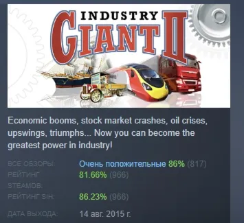 Industry Giant 2 АВТОДОСТАВКА STEAM GLOBAL МГНОВЕННО ЛИЦЕНЗИЯ - irongamers.ru