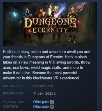 Dungeons of Eternity АВТОДОСТАВКА STEAM РОССИЯ - irongamers.ru